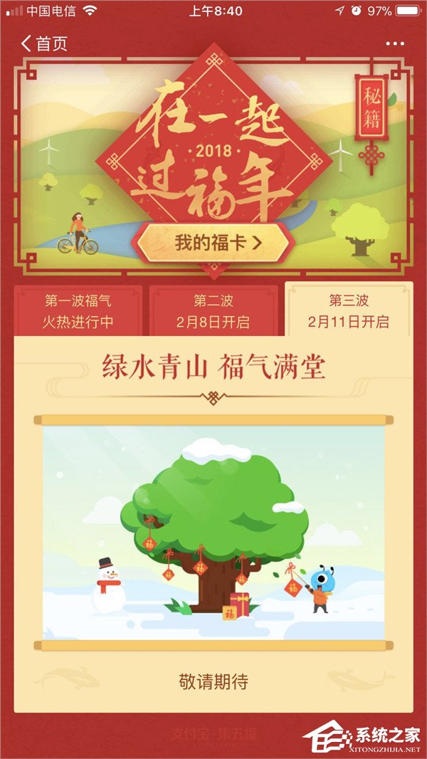 2018支付寶每天能掃幾次福？支付寶集五福2018活動(dòng)規(guī)則