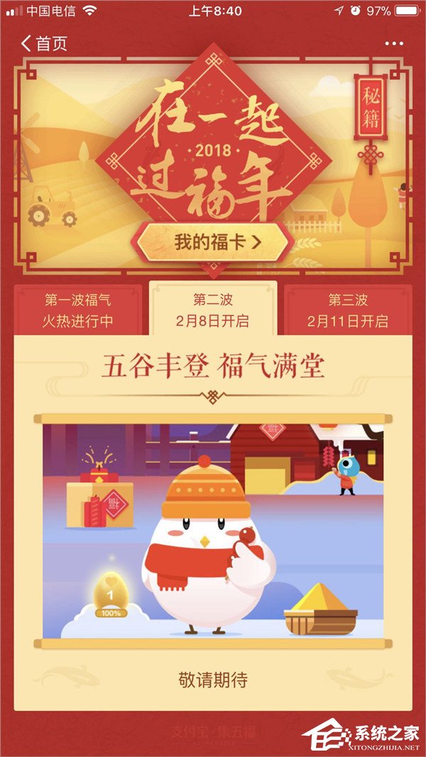 2018支付寶每天能掃幾次福？支付寶集五福2018活動(dòng)規(guī)則