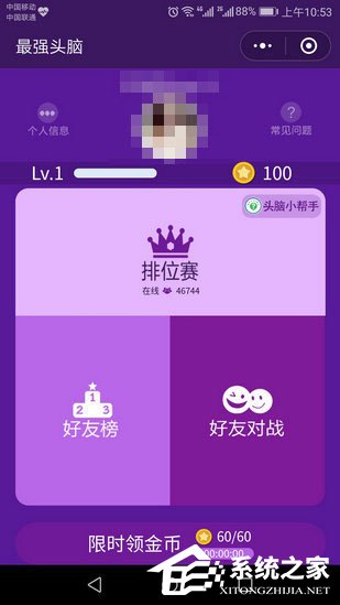微信最強(qiáng)頭腦在哪里？微信最強(qiáng)頭腦怎么玩？