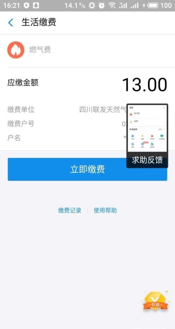 支付寶如何支付水電費,并開通自動繳費