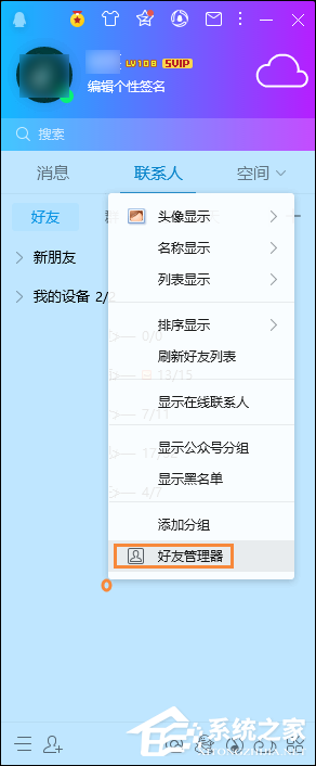怎么確定QQ被拉黑名單了？QQ單向好友查詢方法
