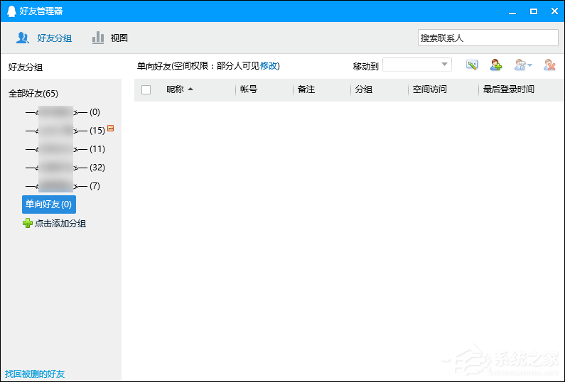怎么確定QQ被拉黑名單了？QQ單向好友查詢方法