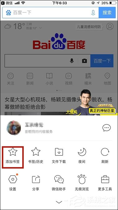 手機QQ瀏覽器收藏網頁？手機QQ瀏覽器添加書簽的方法