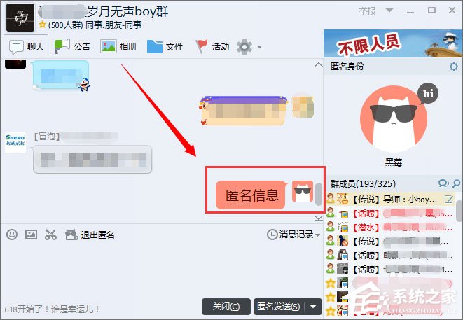 QQ群匿名消息怎么查？QQ群匿名消息的破解方法