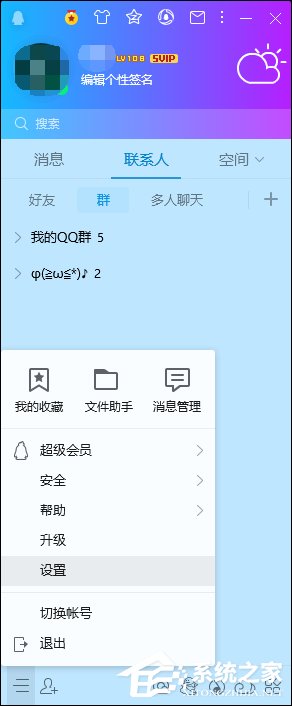 怎么設(shè)置才能讓QQ好友看不到自己在聽什么歌？