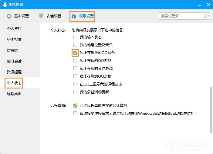 怎么設(shè)置才能讓QQ好友看不到自己在聽什么歌？