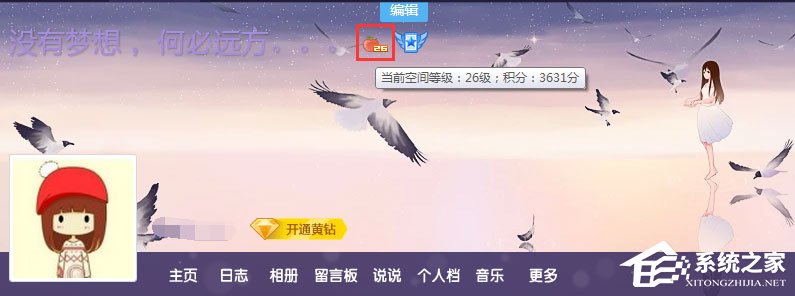 qq空間積分怎么得？qq空間積分怎么升級(jí)快？