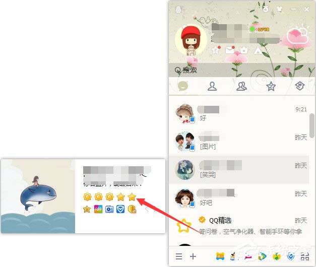 怎么隱藏qq等級圖標？