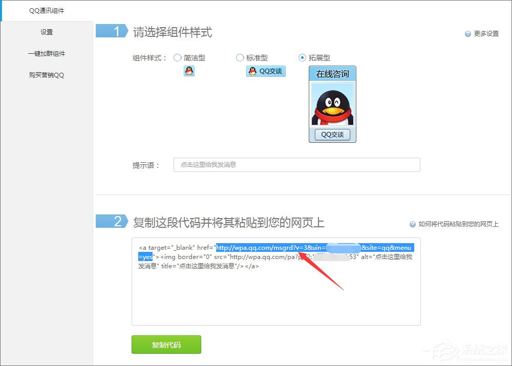 如何創建QQ臨時會話代碼？