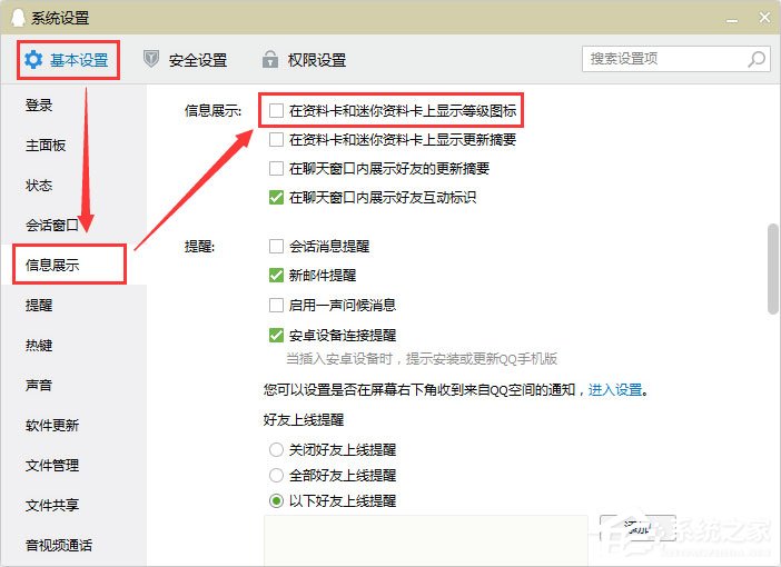 怎么隱藏qq等級圖標？