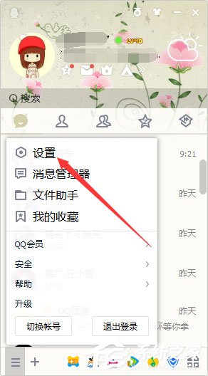 怎么隱藏qq等級圖標？