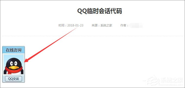 如何創建QQ臨時會話代碼？