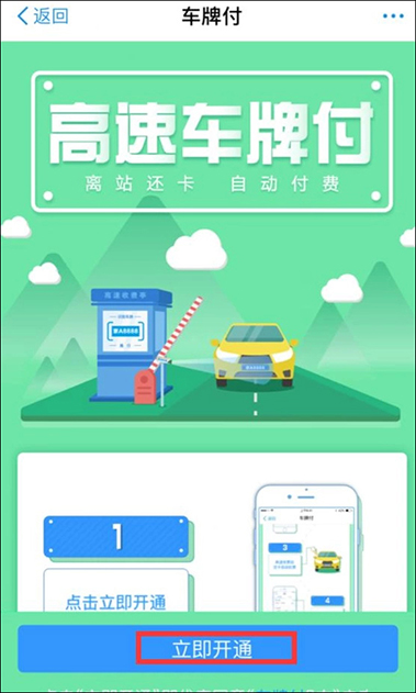 支付寶高速ETC怎么使用？支付寶如何開通ETC？