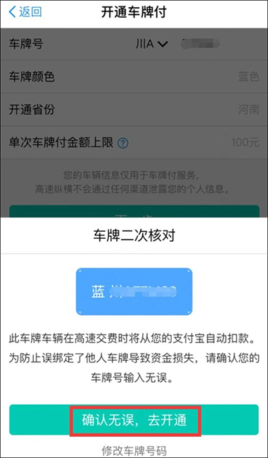 支付寶高速ETC怎么使用？支付寶如何開通ETC？