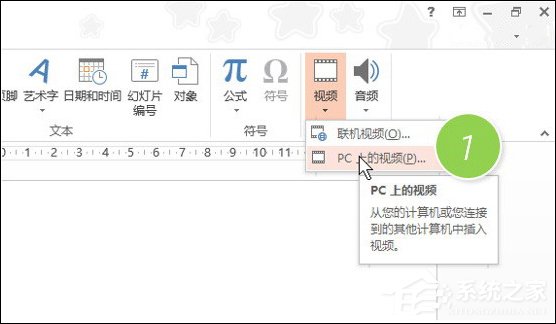 PPT里面怎么放視頻？如何在PPT中加入視頻？