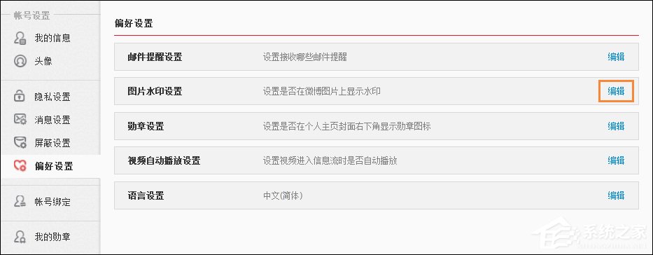 新浪微博如何設(shè)置水印位置？