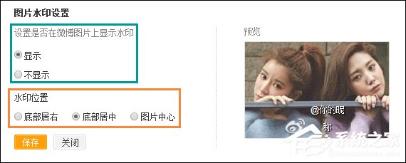 新浪微博如何設(shè)置水印位置？