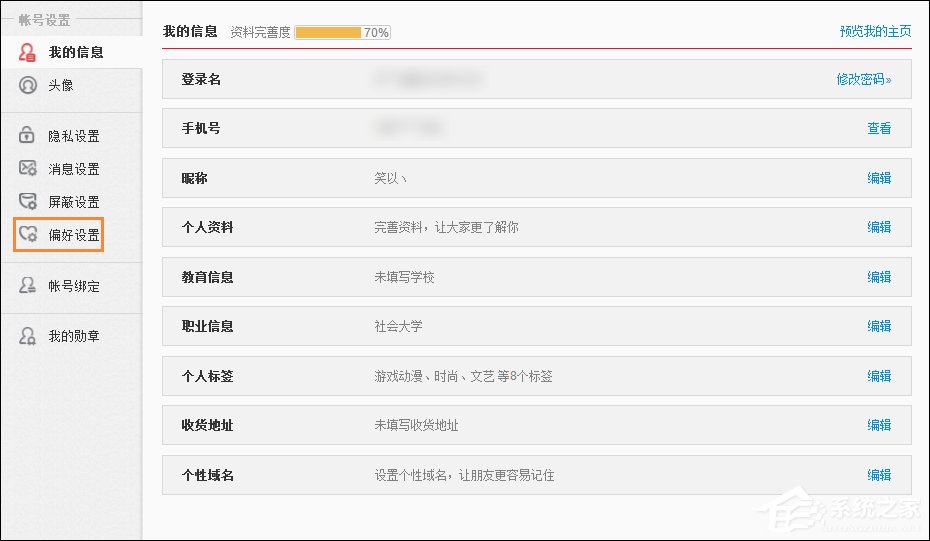 新浪微博如何設(shè)置水印位置？