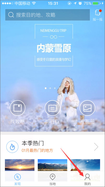 百度旅游足跡地圖怎么使用？百度旅游足跡地圖的使用方法