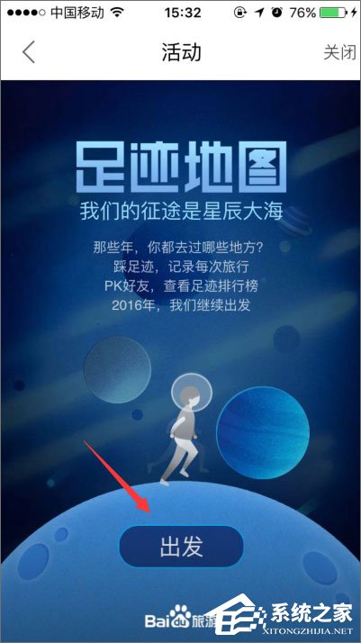 百度旅游足跡地圖怎么使用？百度旅游足跡地圖的使用方法