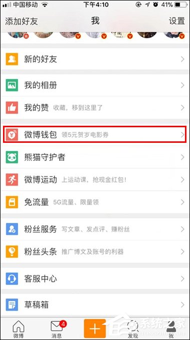 微博如何解除自動續(xù)費？手機微博關(guān)閉自動續(xù)費的方法