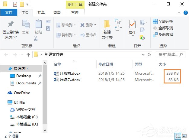 Word文檔怎么壓縮圖片？Word圖片壓縮的方法介紹