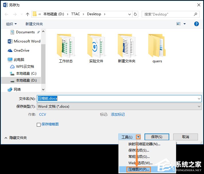 Word文檔怎么壓縮圖片？Word圖片壓縮的方法介紹