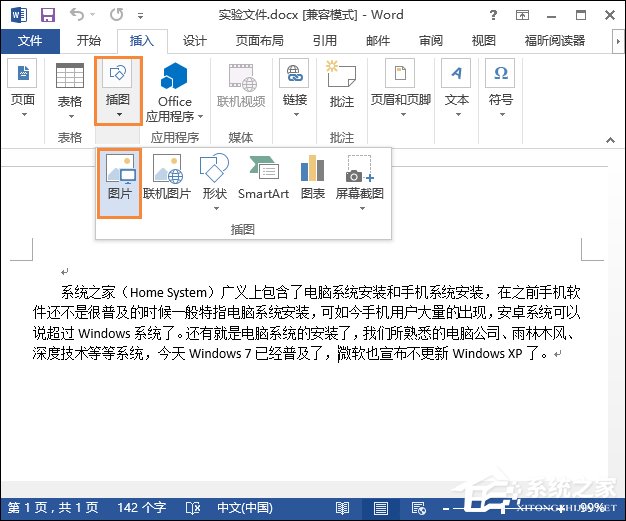 Word背景圖怎么設置？Word底圖如何配置？