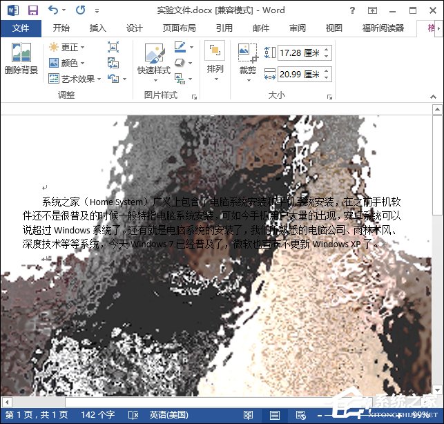 Word背景圖怎么設置？Word底圖如何配置？