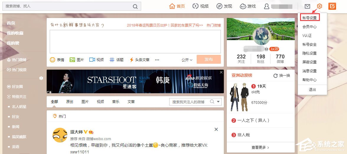 新浪微博如何關閉視頻自動播放？