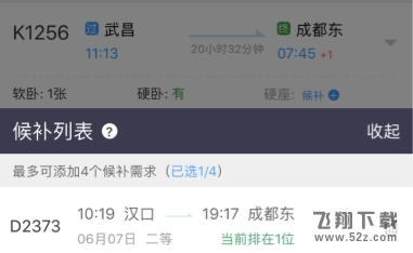 12306候補(bǔ)人數(shù)已滿是不是沒票了 候補(bǔ)人數(shù)已滿是什么意思