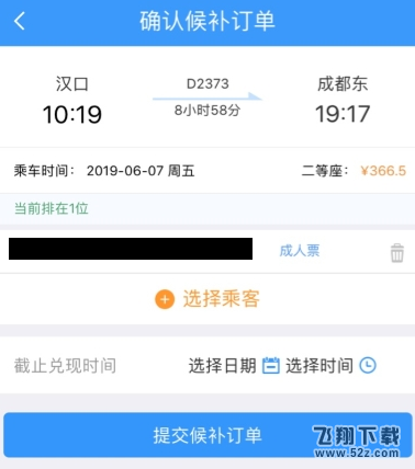 12306候補(bǔ)人數(shù)已滿是不是沒票了 候補(bǔ)人數(shù)已滿是什么意思