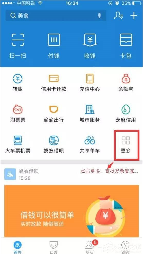 支付寶怎么開發票？支付寶發票管家怎么用？