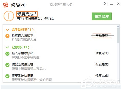 搜狗輸入法不能打漢字了怎么處理？