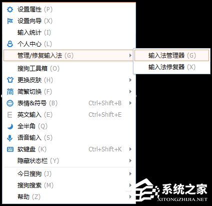 搜狗輸入法不能打漢字了怎么處理？