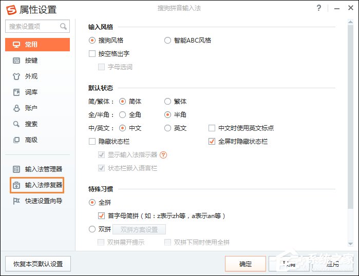 搜狗輸入法不能打漢字了怎么處理？