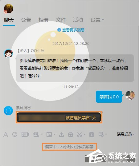被禁言的群怎么說(shuō)話？QQ群全體禁言強(qiáng)制說(shuō)話的方法