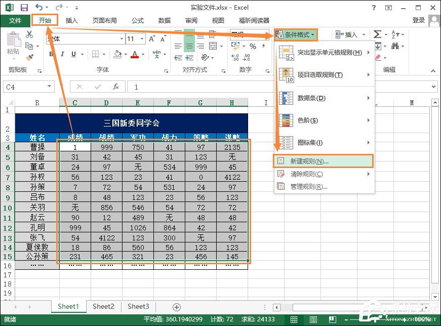 Excel最大值和最小值怎么計算？大于某數(shù)字高亮顯示怎么設(shè)置？