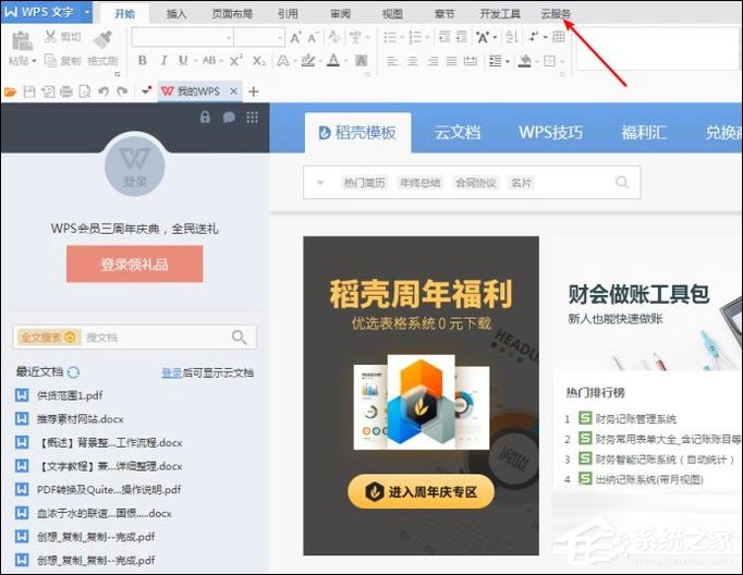 如何利用WPS識別圖片上的文字？WPS怎么提取圖片文字？