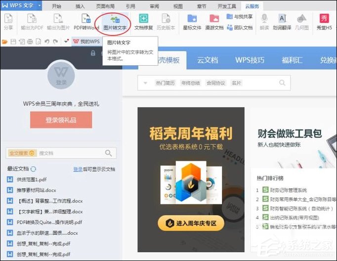 如何利用WPS識別圖片上的文字？WPS怎么提取圖片文字？