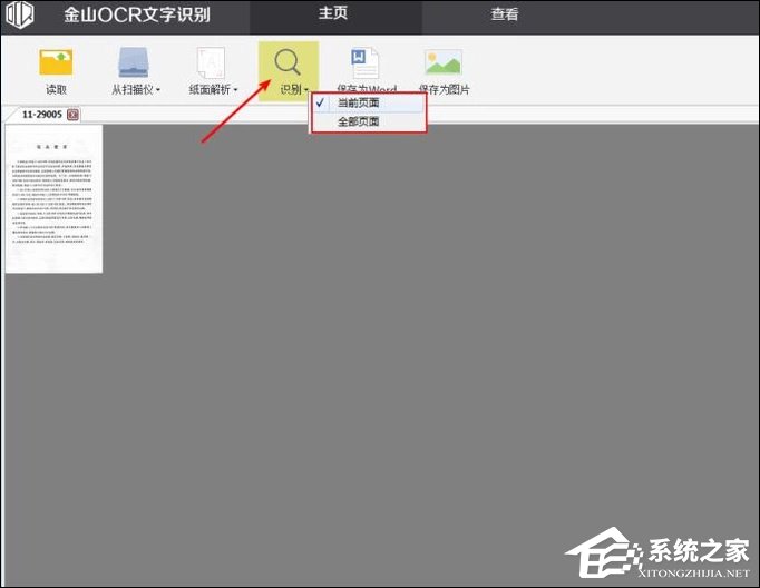 如何利用WPS識別圖片上的文字？WPS怎么提取圖片文字？