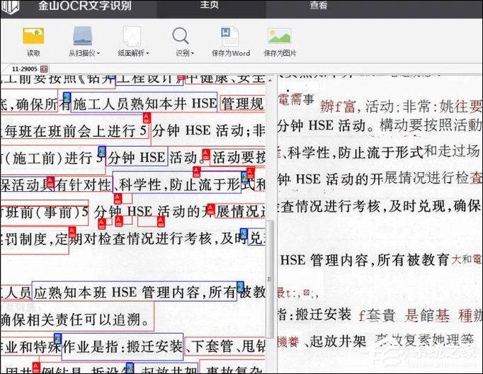 如何利用WPS識別圖片上的文字？WPS怎么提取圖片文字？