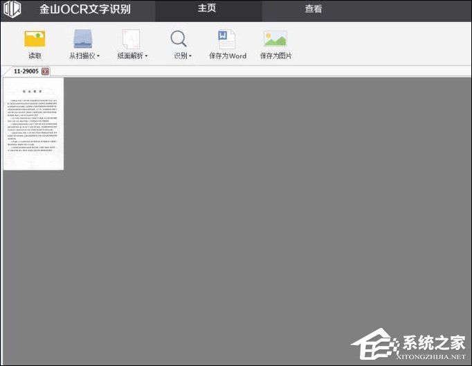 如何利用WPS識別圖片上的文字？WPS怎么提取圖片文字？