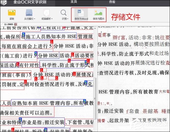 如何利用WPS識別圖片上的文字？WPS怎么提取圖片文字？