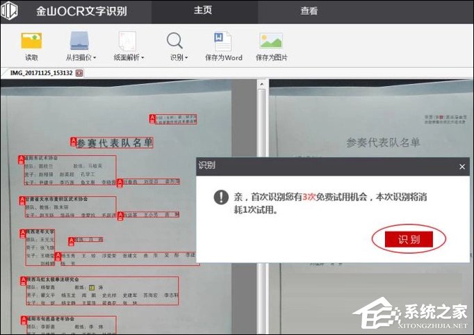 如何利用WPS識別圖片上的文字？WPS怎么提取圖片文字？