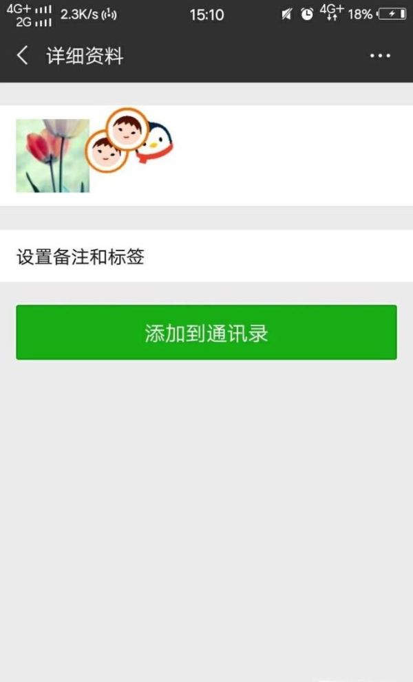 如何通過qq號添加微信號?