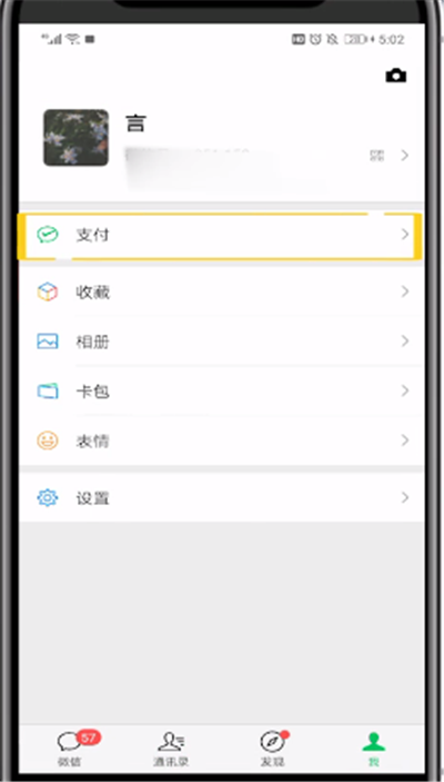 微信中進(jìn)行寬帶繳費的簡單操作教程