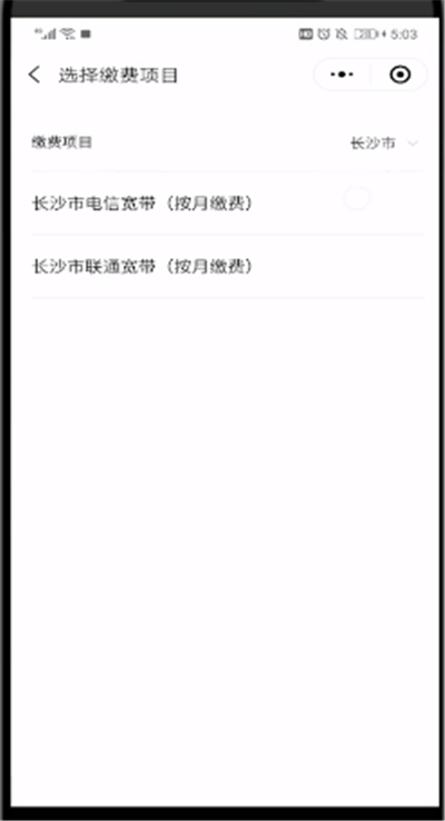 微信中進(jìn)行寬帶繳費的簡單操作教程