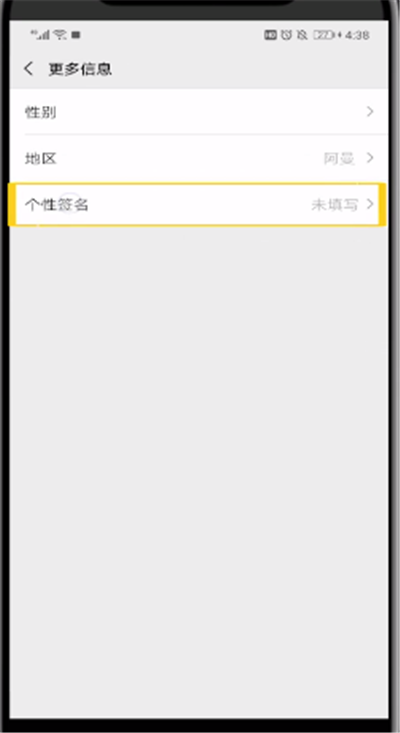 微信朋友圈設(shè)置下面簽名的簡單操作教程