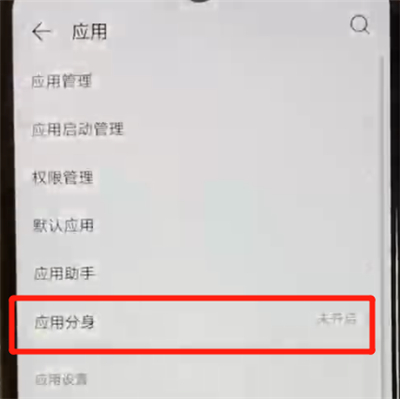 華為nova4e中開(kāi)啟微信分身的簡(jiǎn)單操作教程